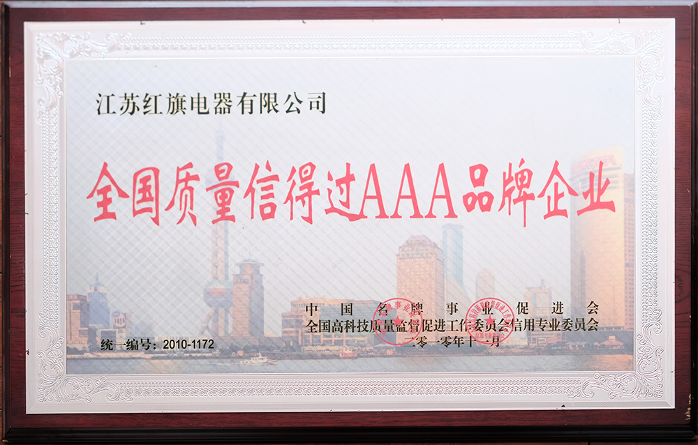 14全國(guó)質(zhì)量信得過(guò)AAA企業(yè).jpg