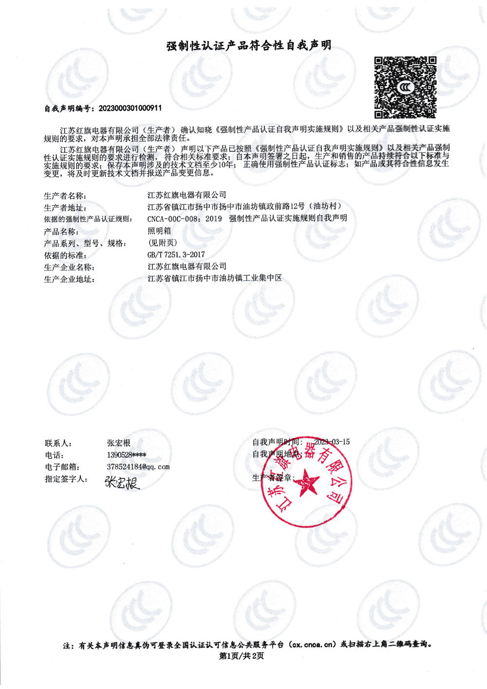 強(qiáng)制性認(rèn)證產(chǎn)品符合性自我聲明PZ30_0.jpg
